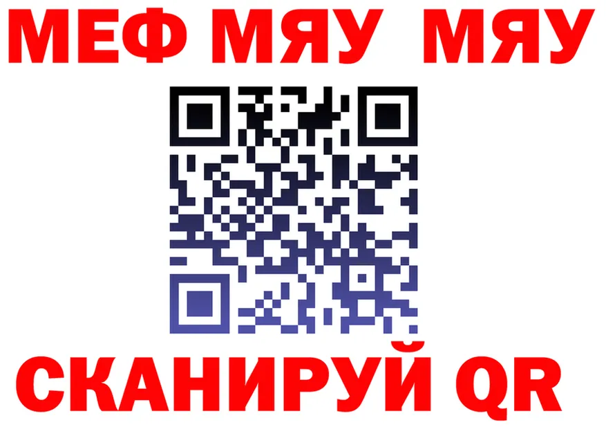 МЯУ-МЯУ 4 MMC сайт сайты даркнета OMG Каневская
